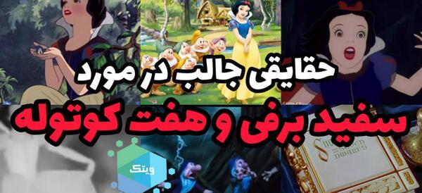 عکس بچگی های سفید برفی