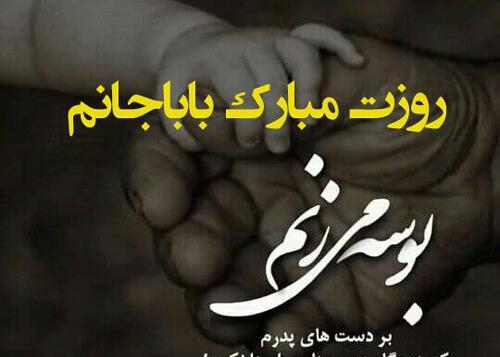 عکس نوشته درباره ی روز پدر