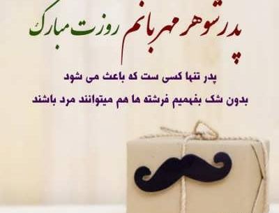 عکس نوشته روز پدر برای همسر