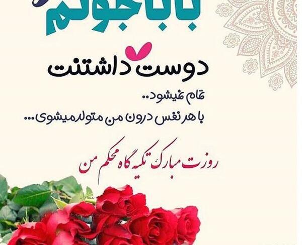 عکس برای تبریک گفتن روز پدر