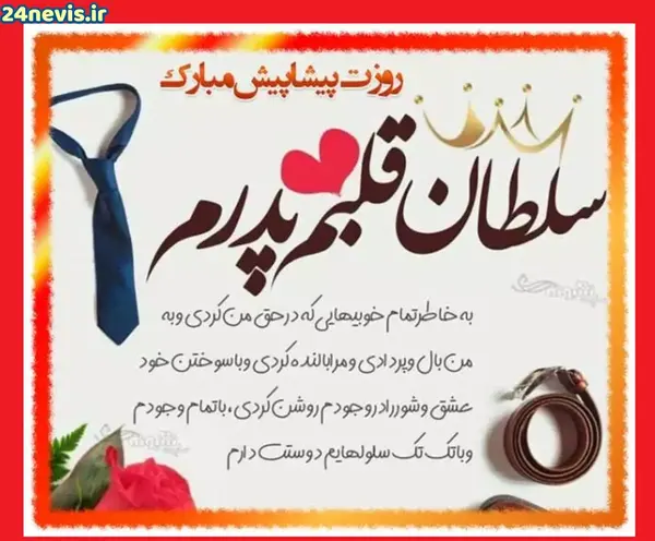 عکس شعر درباره روز پدر