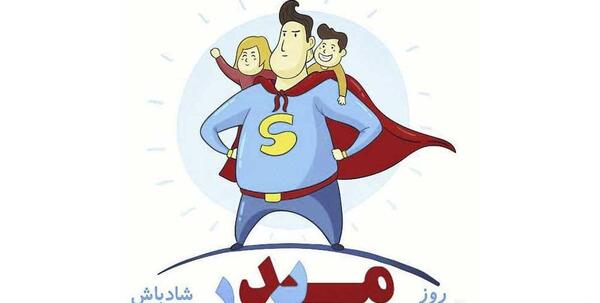 عکس تصویر زمینه برای روز پدر