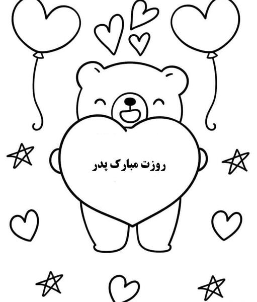 عکس خام روز پدر