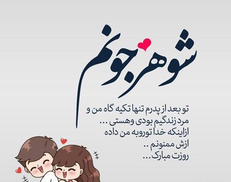 عکس نوشته روز پدر و پدر شوهر