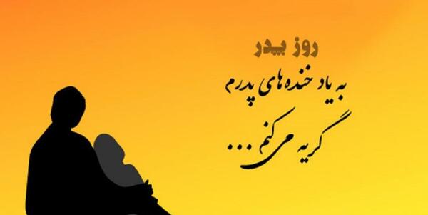 عکس نوشته در مورد روز پدر آسمانی