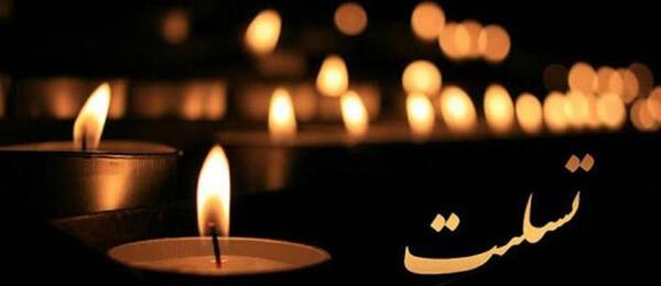 دانلود عکس برای تسلیت گفتن