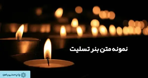 عکس قاب خالی تسلیت