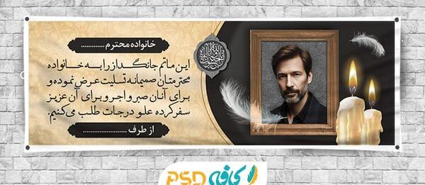 عکس قاب برای تسلیت