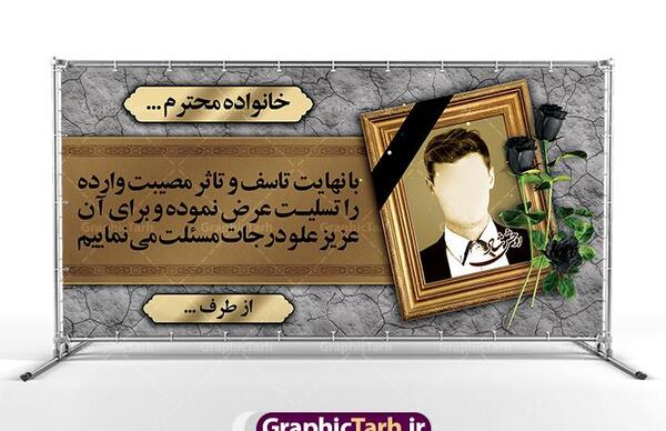عکس قاب برای تسلیت