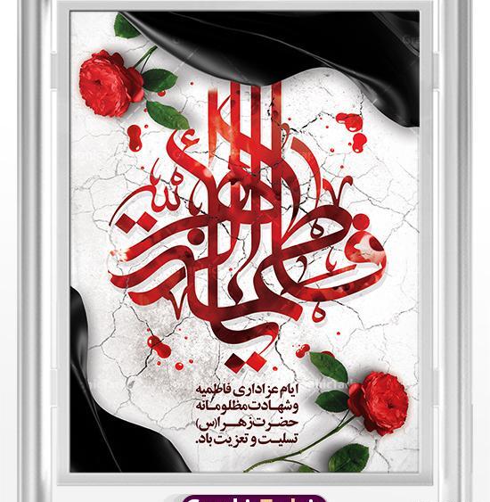 عکس دهه فاطمیه تسلیت باد