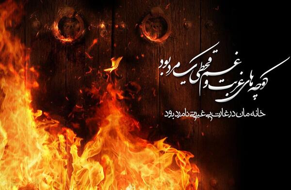 عکس دهه فاطمیه تسلیت باد