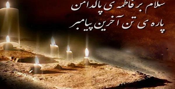 عکس دهه فاطمیه تسلیت باد