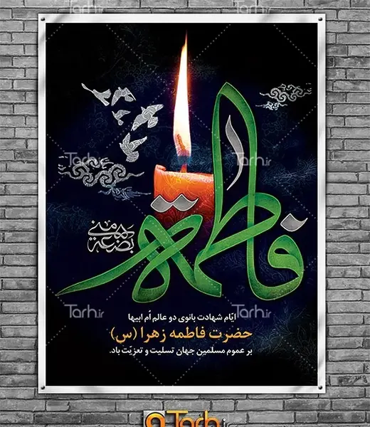 عکس دهه فاطمیه تسلیت باد