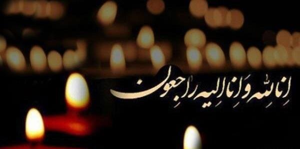 عکس نوشته تسلیت به خانواده داغدار