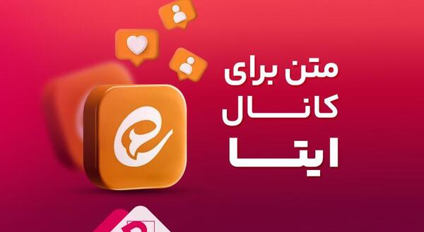 عکس نوشته زیبا برای پروفایل ایتا