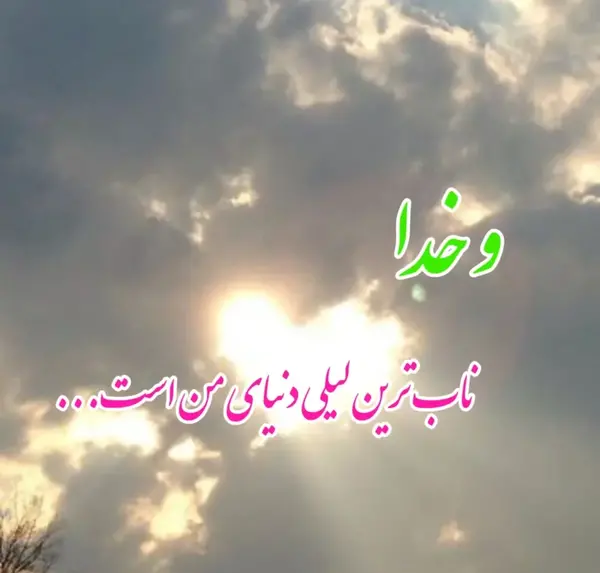 پروفایل عکس نوشته کار خوبه خدا درست کنه