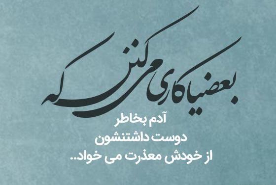عکس نوشته ی کنایه آمیز