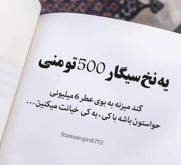 عکس نوشته ی کنایه آمیز