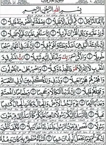 عکس نوشته سوره مزمل کامل
