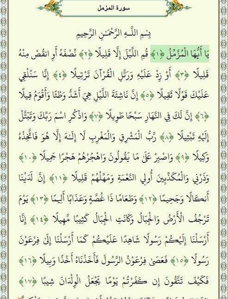 عکس نوشته سوره مزمل کامل