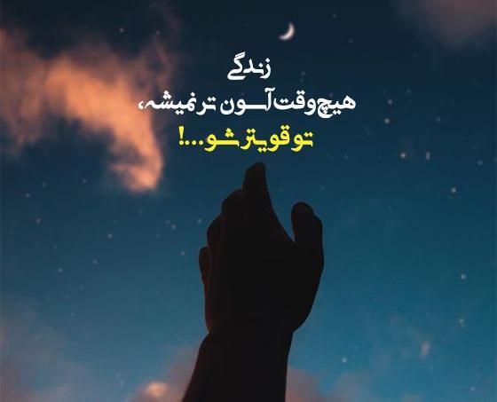 عکس نوشته زن تنها و قوی