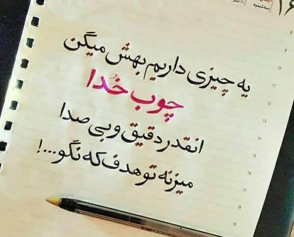 عکس نوشته بترس از چوب خدا