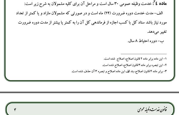 عکس نوشته تبریک پایان خدمت سربازی