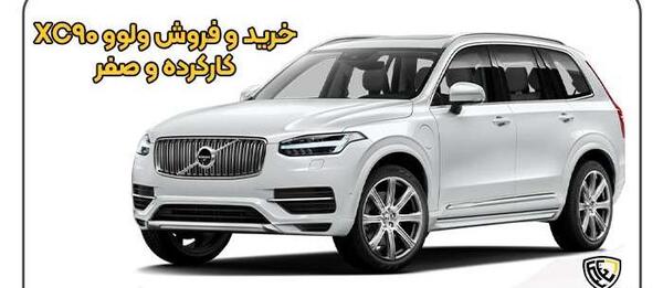 عکس ماشین ولوو ایکس ۹۰