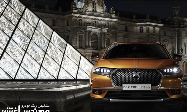 عکس ماشین ds7