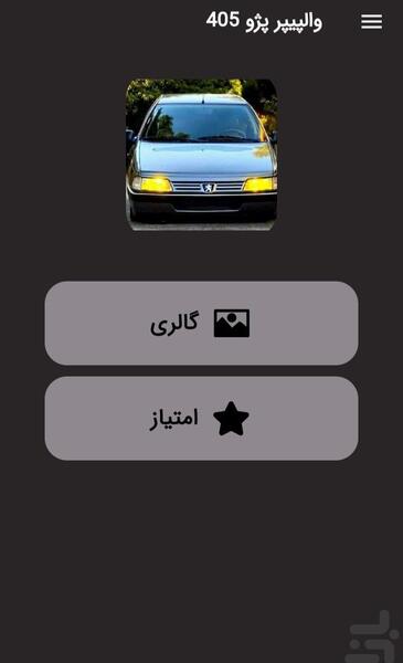 عکس ماشین پژو 405 برای پروفایل