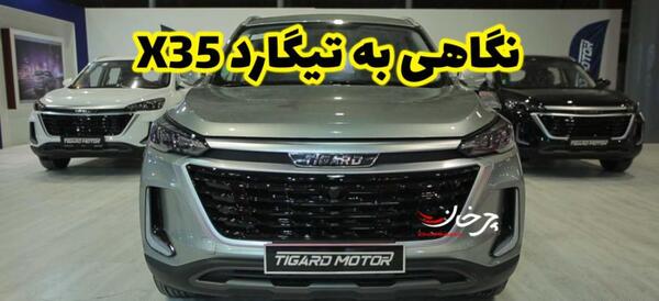 عکس ماشین تیگارد مشکی