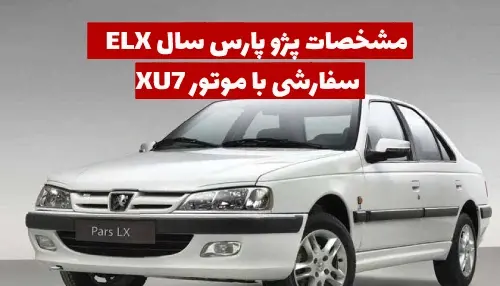 عکس ماشین پژو پارس سفارشی با موتور xu7p