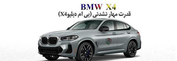 عکس داخل ماشین bmw x4