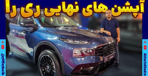 عکس خودرو ری را مشکی