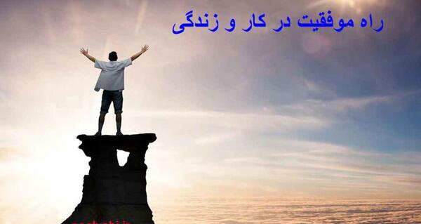 عکس برای موفقیت در کار