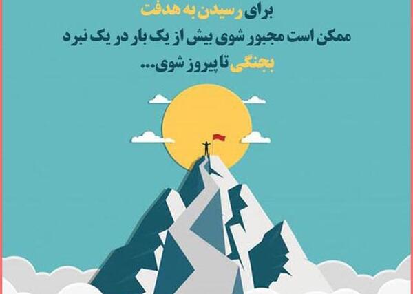 عکس نوشته هدف و موفقیت