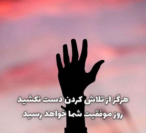 عکس تلاش برای موفقیت