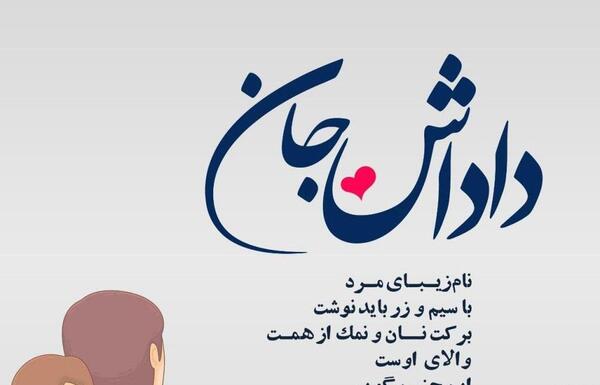 عکس نوشته داداش داشتن یعنی