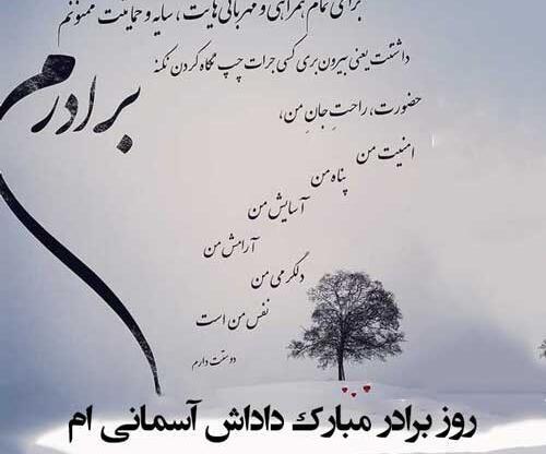 عکس نوشته داداش داشتن یعنی