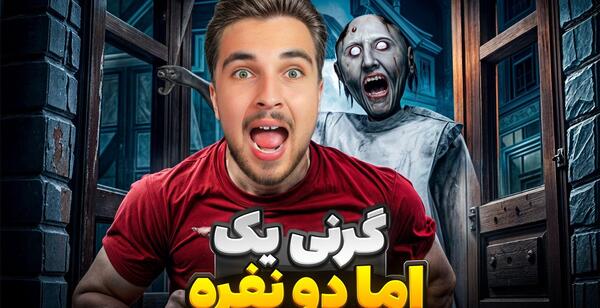 عکس داداش های گرنی
