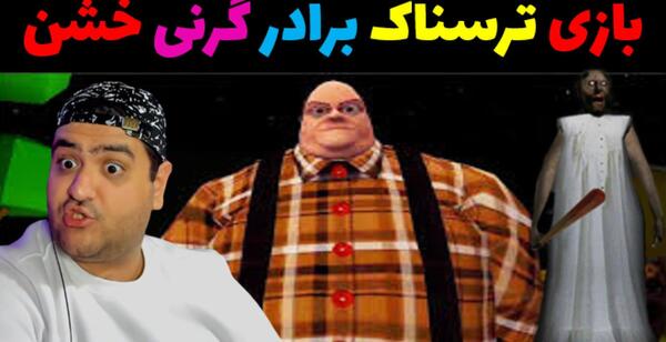 عکس داداش های گرنی