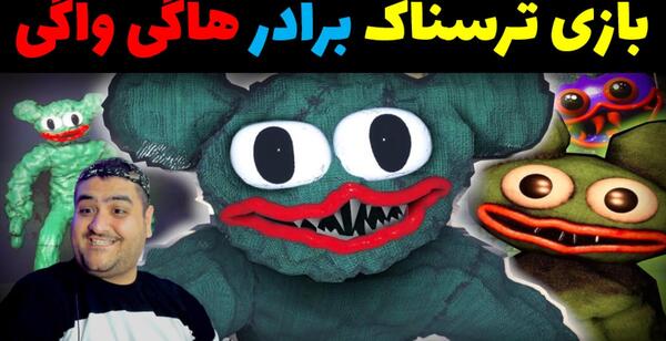 عکس داداش هاگی واگی