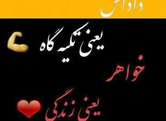 عکس نوشته داداشم