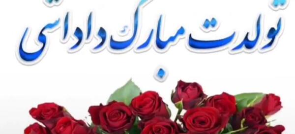 عکس برای تولد داداش گلم