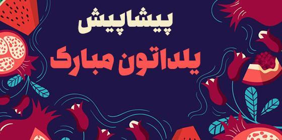 عکس داداش گلم یلدات مبارک