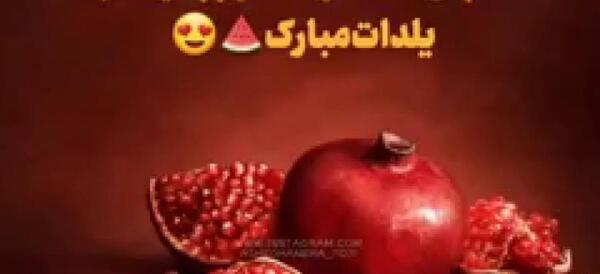 عکس داداش گلم یلدات مبارک