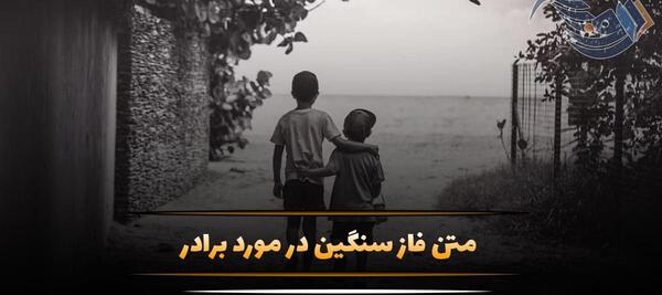 عکس نوشته غمگین داداش