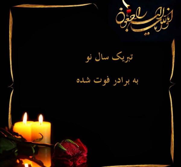 عکس نوشته غمگین داداش