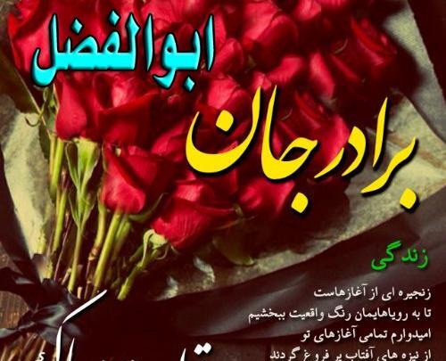 عکس تولد داداش فوت شده
