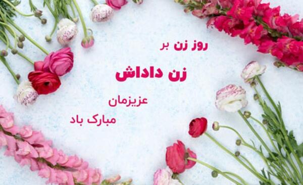 عکس داداش جونم روزت مبارک